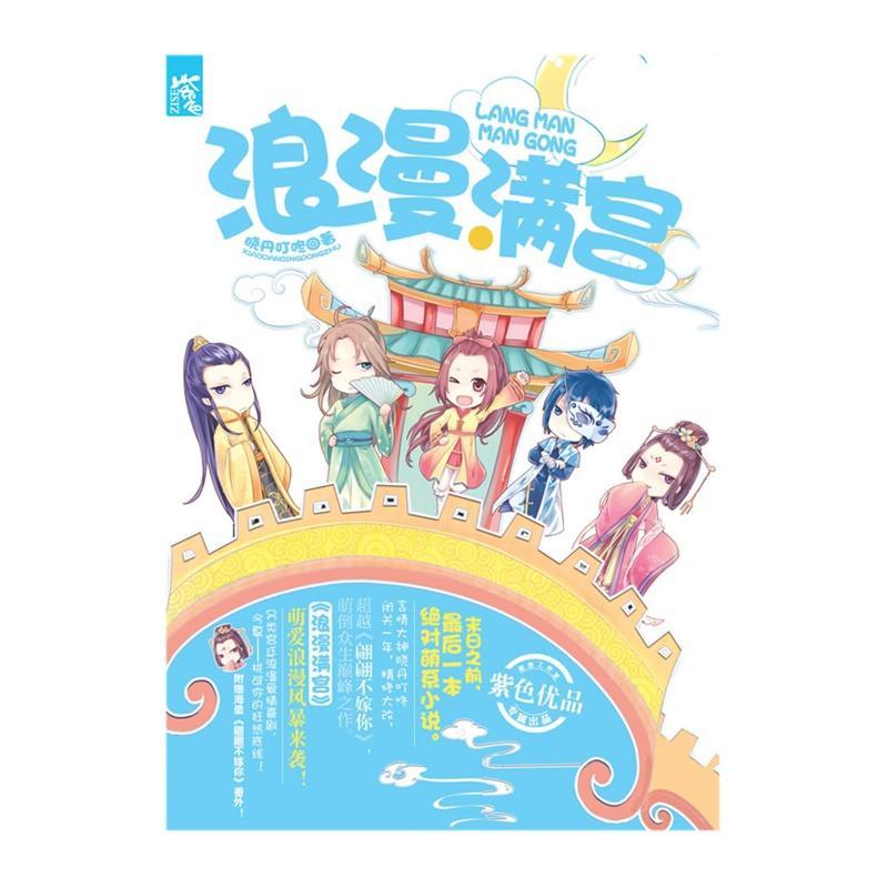 浪漫满宫封面