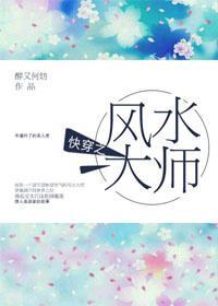 快穿之风水大师封面