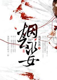 烟云巫女封面