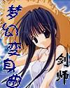 梦幻变身曲封面