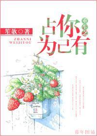 重生之占你为己有封面