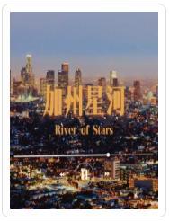 加州星河封面