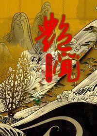 艷闻封面