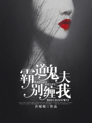 记住，你的夫君叫容祁封面