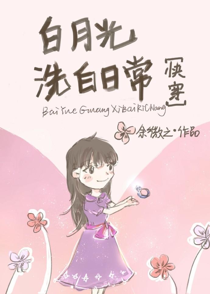 穿成虐哭大佬的白月光[快穿]封面