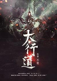 太行道封面