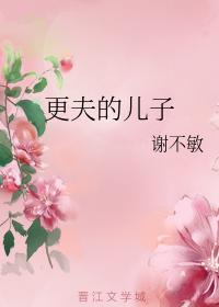 更夫的儿子封面