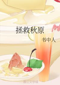拯救秋原封面