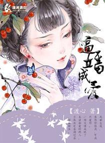 逼婚成爱封面