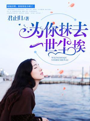 程暖夕慕锦年封面