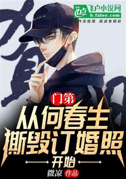 影视：从何春生撕毁订婚照开始封面
