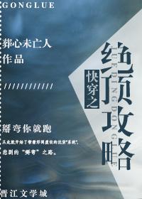 快穿之绝顶攻略封面