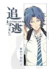 [幸仁]追与逃封面