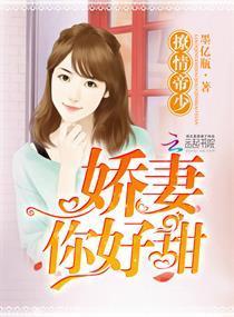 撩情帝少：娇妻，你好甜！封面