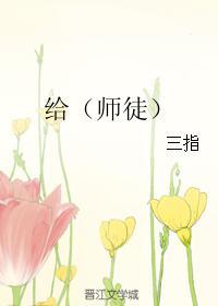 给(师徒)封面