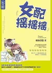 女配摇摇摇封面
