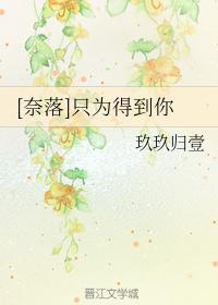 [奈落]只为得到你封面