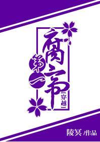 第一腐帝[穿越]封面