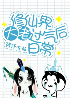师门散伙后我恋爱了封面