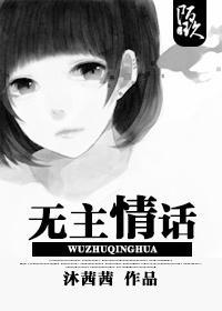 无主情话封面