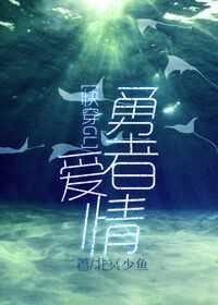 ［快穿GL］勇者爱情封面