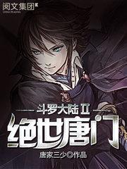 绝世唐门之极致黑暗封面
