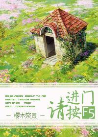 进门请按F5封面