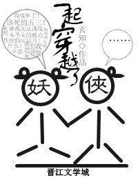魔教妖女和正道侠女一起穿越了[古穿今]封面