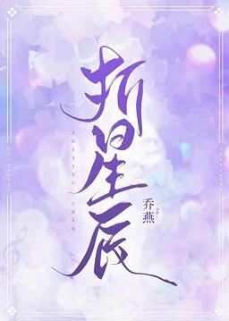 折星辰封面