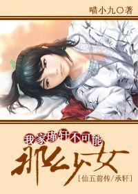 [仙五前传]我家瑾轩不可能那么少女封面