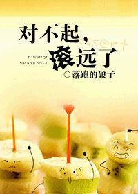对不起,滚远了封面