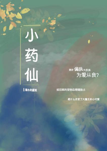 团宠捡回魔尊后封面