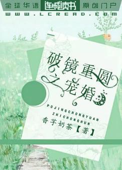 破镜重圆之宠婚封面