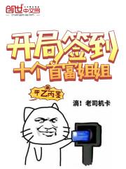 开局获得无敌签到系统封面