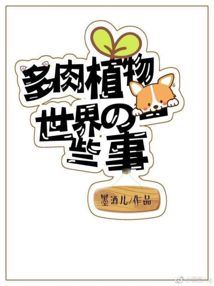 这辈子,你还那么萌吗封面