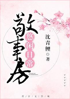敬事房悠闲日常封面