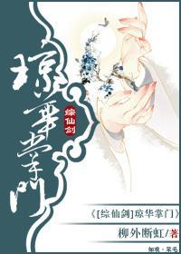 [综仙古]琼华掌门封面