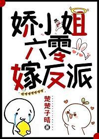 娇小姐六零嫁反派[穿书]封面