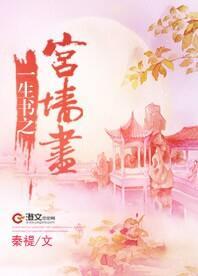 一生书之宫墻尽封面