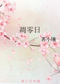 雕零日封面