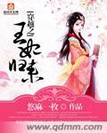 穿越之王妃归来封面