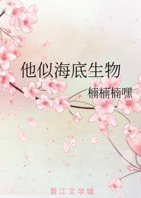 他似海底生物封面