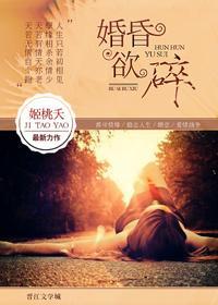 婚昏欲碎封面