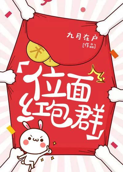 位面红包群封面