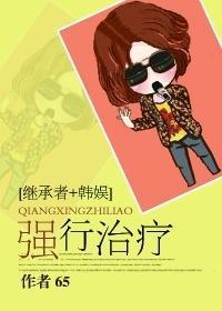 [韩娱+继承者]强行治疗封面