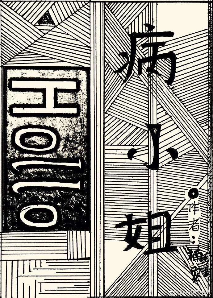 自病封面