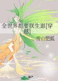 全世界都要朕生崽[穿越]封面