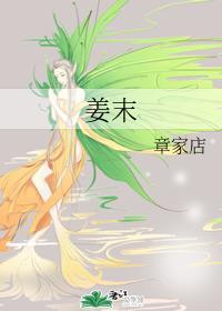 姜末封面