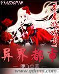 带着游戏去异界都市封面