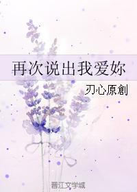 再次说出我爱你封面